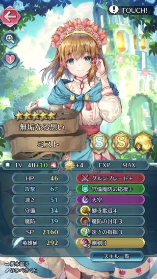 【FEH】バレンタインセネリオ＆ミストのステータス、めちゃくちゃ弱い。イラストは最高なんだがどう使えばいいのやら……