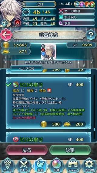 【FEH】ゼロの専用武器『ゼロの虐弓』はキラー＆シャイニングボウ＆柔剣効果！！ 攻撃の低さを補うことのできる相性抜群の武器だ！！