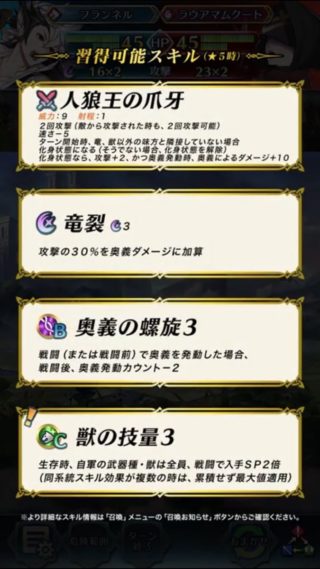 【FEH】フランネルの専用武器『人狼王の爪牙』はマスターソード＆倭刀効果！！ 同色の剣ラインハルトを超えることができるのか！？