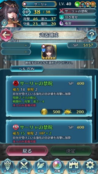 【FEH】サーリャの専用武器『サーリャの禁呪』はブレード＆周囲2マスの敵の攻撃・速さ-4効果！！ 戦闘面でもデバフ面でも強力かつ個性的な武器だ！！