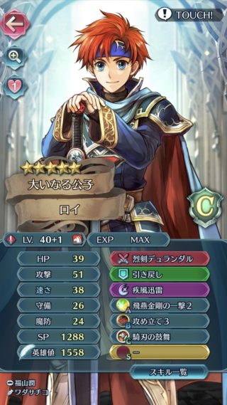 【FEH】総選挙ロイってまだまだ現役で戦えるキャラなのだろうか？？ エリウッドや伝承エイリークと比較してどうだろう？？