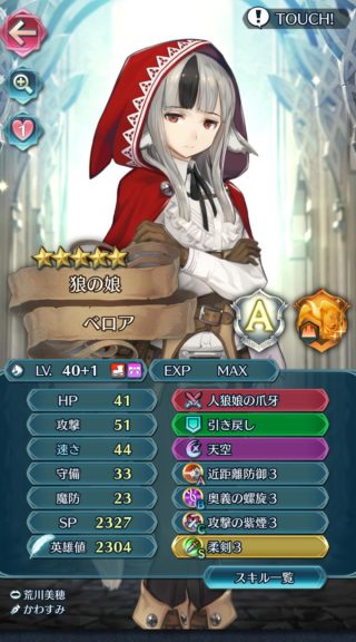【FEH】ベロアのスキル構成はどうするべき？？ 耐久性能が微妙に物足りないのが悩ましいところだ