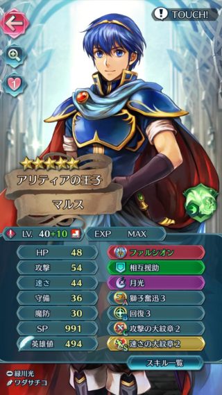 【FEH】いまさらだけどマルス10凸を作りたい。後悔しない性能だろうか？？