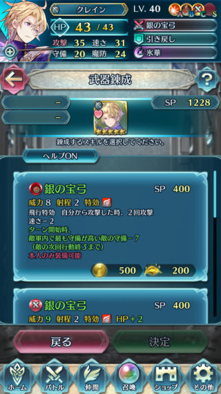 【FEH】クレインの銀の宝弓は強化勇者の弓＆守備の封印効果！！ 微妙性能から一転歩行弓最強クラスの攻速を手に入れたぞ！！