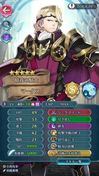 【FEH】今でも大英雄マークスを愛用してる人っている？？ 遠反神器持ちだけど今となっては激化しても緑魔受けすら厳しいか！？