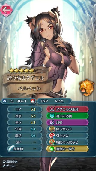 【FEH】飛空城ボーナスを受けたベルベットが強い！！ ボーナス枠に迷ったら採用をオススメするぞ