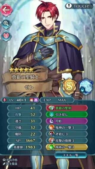 【FEH】錬成真銀の聖剣ゼトを愛用してる人いる？？ 1軍として起用できる性能なのだろうか？？