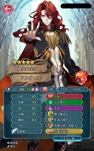 【FEH】アルヴィス、いまだに大英雄の1バージョンのみ。シグルドを焼き尽くす重装魔エンペラーアルヴィスまだか！？