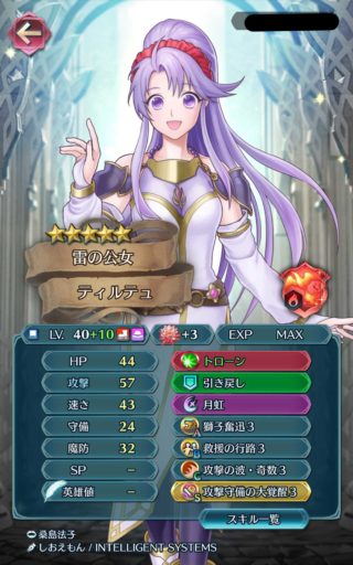 【FEH】ティルテュの錬成トローンは強い？？弱い？？ 怒り内蔵は嬉しいけどブレード効果剥奪されたのが痛いよな……