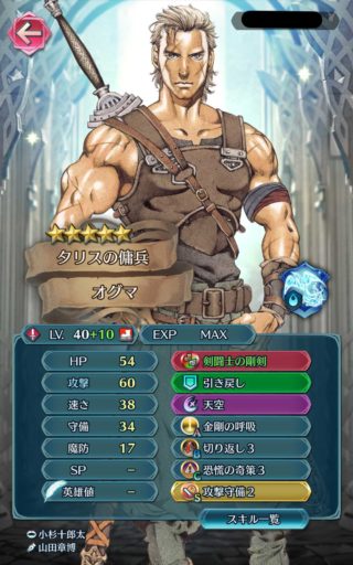 【FEH】オグマを使いこなしてる人いる？？ 初期キャラの割にステータス配分は悪くないけど剣闘士の剛剣の性能が微妙なんだよな……