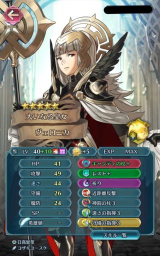 【FEH】総選挙ヴェロニカ以外の杖キャラにも専用武器＆錬成の追加来ないのか！？ 今でも強いヴェロニカが最優先なのゲームバランス的にどうなんだ！？
