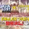 【FEH】ドラガリアロスト×ヒーローズのコラボが決定！！  ドラガリにヒーローズキャラが出張するぞ