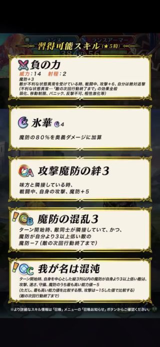 【FEH】神階ユンヌの専用Cスキル『我が名は混沌』は強いのだろうか？？ 広範囲に発動するがデバフ値は-5と低めだ