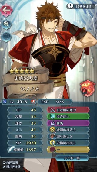 【FEH】ガチャすり抜け整理後のハズレキャラは誰になる？？ 性能が低くスキル師匠的価値も低い悲しみを背負ったキャラは……