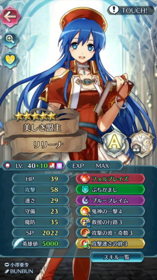 【FEH】ブルーフレイムって弱いよね？？ 査定は優秀だけど実用性はダメダメだよな……