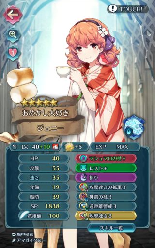 【FEH】10凸速さ↑ピクニックジェニー、十分速い。ここまで盛れば追撃も見えてきてアタッカーとして強そうだ