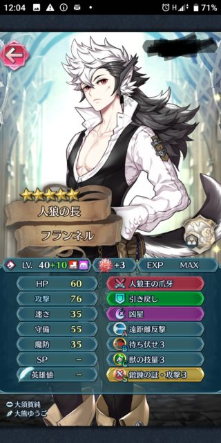 【FEH】フランネルって強いのに存在感薄くないか？？ 高攻撃力からの2連攻撃&奥義ダメージ+10だぞ！？