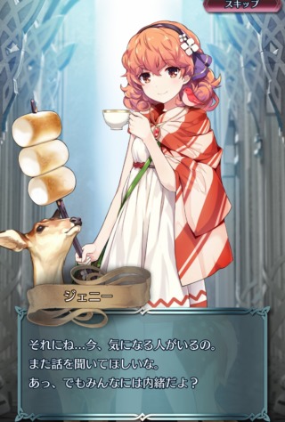 【FEH】ジェニー、気になる人がいる模様。エクラのことなのか、はたまた原作の結婚相手のことなのか