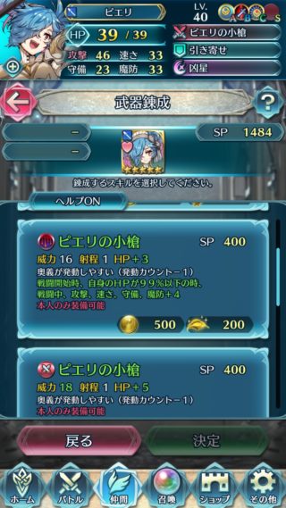 【FEH】ピエリの専用武器『ピエリの小槍』はキラー＆HP99%以下のとき攻速守魔+4効果！！ 遠反がつくと考えていた原作ファン的にはがっかりか