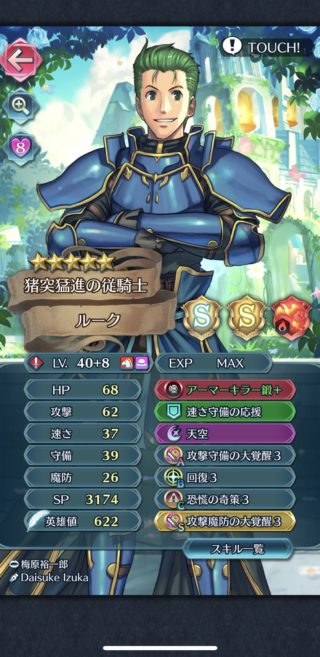 【FEH】俺よりルーク育てた奴いたら名乗り出ろ！！