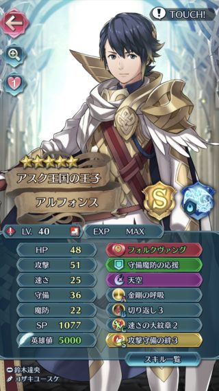 【FEH】アルフォンス・シャロン・アンナの三人組を愛用してる人っている？？ せめて凸させて欲しいよな……