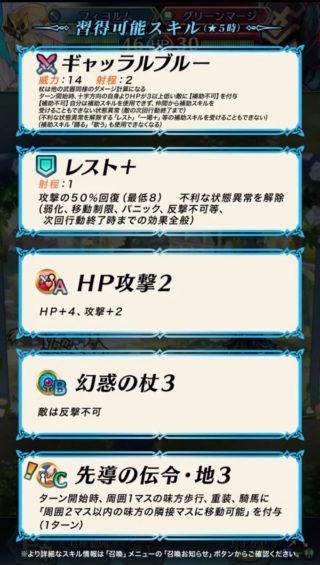 【FEH】花嫁フィヨルムの専用武器『ギャッラルブルー』は補助スキル封印効果！！ 踊れなくなるので伝承アクア軸のパーティーは機能停止に追い込まれるぞ