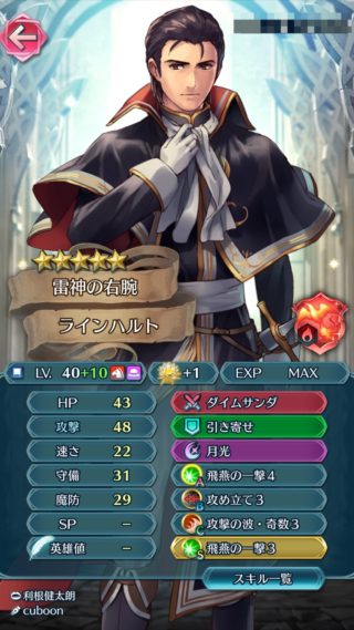 【FEH】飛燕の一撃4+3を装備し速さに特化したラインハルトが現れる。強い……のだろうか？？