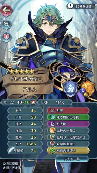 【FEH】伝承アルムは初期スキルの飛燕の一撃4運用より鬼神の一撃や鬼神金剛の瞬撃に持ち替えたほうが強い、のだろうか？？