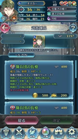 【FEH】オスカーの専用武器『傭兵団の長槍』はキラー効果に加えて歩行騎馬＆自分バフ効果！！ 戦闘面だけでなくバフ面でも活躍が期待できそうだ