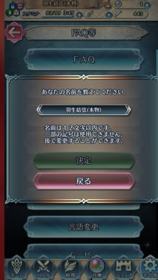 【FEH】フィギュアスケートの羽生結弦選手、エムブレマーだった。知らないうちに闘技場や飛空城で対戦しているかも！？