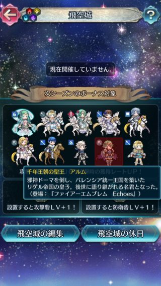 【FEH】伝承アルムが飛空城ボーナスキャラに。ステブーストかかったアルムの攻撃を受けられるキャラなんて存在するのだろうか