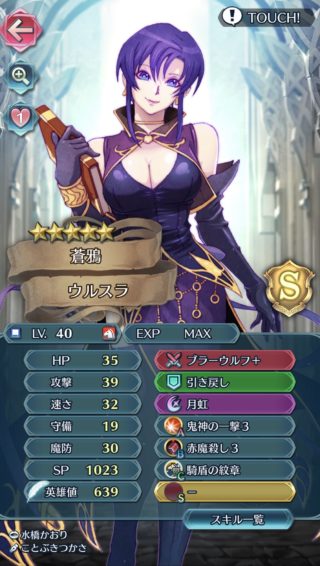 【FEH】改めて大英雄ウルスラのステータスを見ると貧弱すぎてビビるんだが……40に到達しているステータスが一個も無いぞ