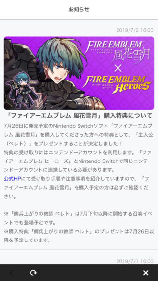 【FEH】風花雪月の購入者特典として主人公（ベレト）の配布が決定！！ 7月の新英雄ガチャは風花雪月で確定か