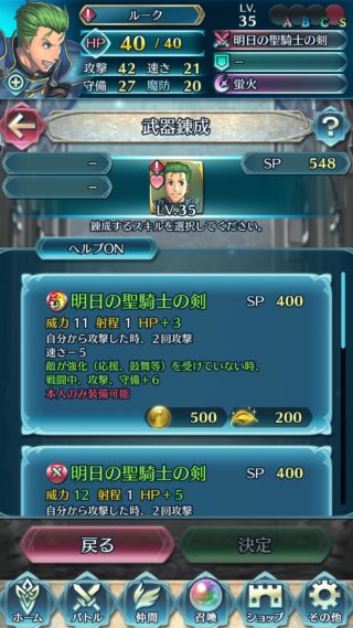 【FEH】ルークの専用武器『明日の聖騎士の剣』は勇者＆敵がバフを受けていなければ攻守+6効果！！ 条件付きだが強力な武器だ