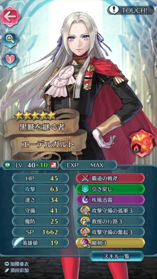 【FEH】10凸エーデルガルトの攻撃＆守備が優秀すぎる。対物理なら不利属性相手でも殴り殺せそうだぞ