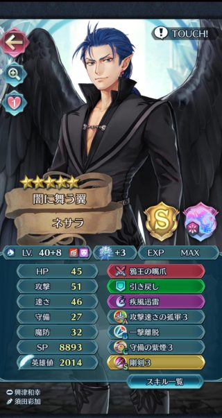 【FEH】ネサラのスキル構成ってどうするべき？？ 柔剣さえつけられたら迅雷構成安定だけど付けられないんだよな……
