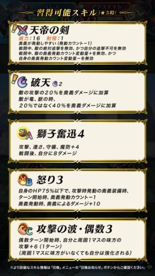 【FEH】破天って月虹や凶星と比べて強力な奥義と言えるのだろうか？？ 査定場以外のキャラに破天持たせる価値ある？？