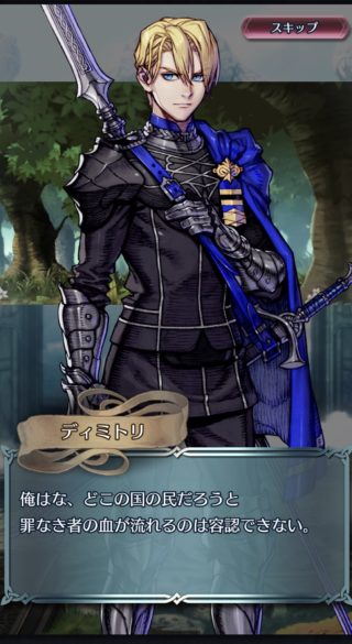 【FEH】想いを集めてのディミトリがカッコ良すぎる。こんな好青年が5年後闇堕ちするって風花本編がどんなシナリオになるのかワクワクするな！！