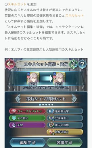 【FEH】スキルや聖印の付け替えUI不便じゃないか？？ スキルセット機能は便利だけど枠が足りないぞ