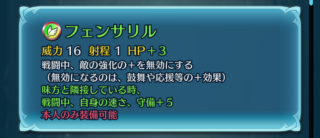 【FEH】フェンサリル（強化無効全距離＆速さ守備の絆）って強武器だよね？？ シャロンを凸できたら歩行槍最強までありそうだ