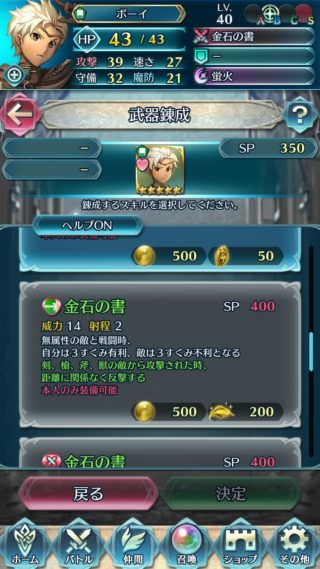 【FEH】ボーイの専用武器『金石の書』はレイヴン&竜以外に対して近距離反撃効果！！ もうハズレキャラとは言わせない超性能だぞ！！