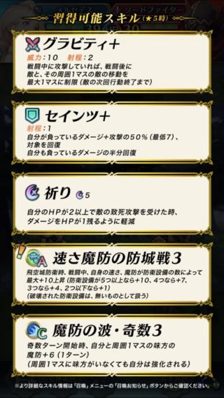 【FEH】メルセデスは星4落ちするのだろうか？？ 速さ魔防の防城戦という新スキルこそ持っているものの他が微妙すぎるぞ