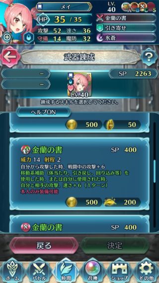 【FEH】メイの専用武器『金蘭の書』は鬼神の一撃&攻撃速さの連携効果！！ 火力路線もサポート路線もいける良武器だ