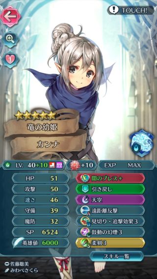 【FEH】なぜカンナちゃんは星4落ちせずに星5プレミアムキャラになってしまったのか。ステータスは微妙、専用スキル無し……