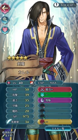 【FEH】カレル愛用してる人いる？？ どうにかして活躍させたいがどんなスキル構成にすればいいのだろうか