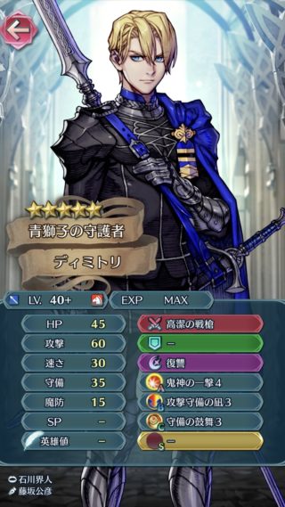 【FEH】ディミトリを愛用している人っている？？ 素材としての価値が高すぎたり伝承エフラムのほうが便利だったり辛い立場だ