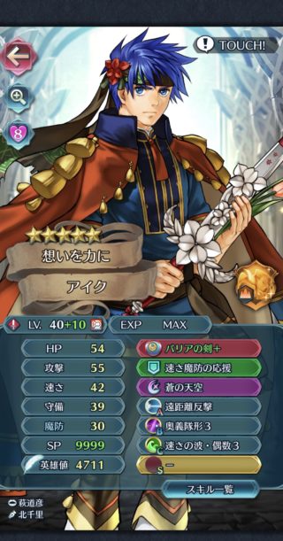 【FEH】バレンタインアイクって凸る価値あるかな？？ 重ねるか遠距離反撃＆奥義隊形スキル師匠にするか迷う……