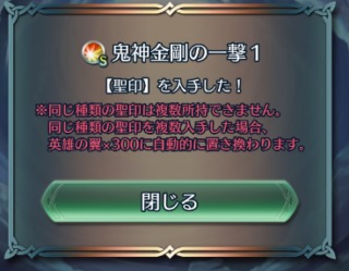 【FEH】鬼神金剛の一撃聖印の実装によりラインハルトがまたまた上のステージへ。次は魔防の凪とダイムサンダ錬成に期待だ！！