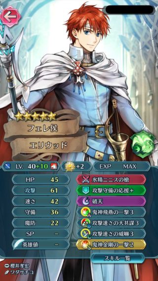 【FEH】総選挙エリウッドはめちゃくちゃ強いぞ！！ 厄介なキャラの多い竜＆獣を処理できるのはものすごい強みだ