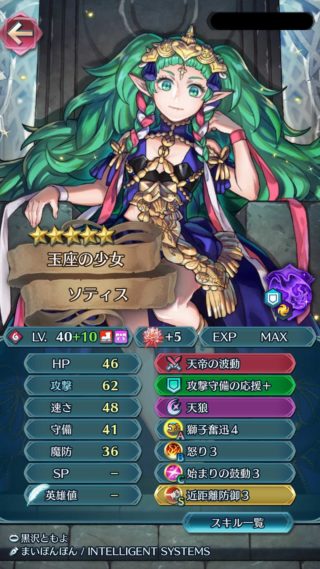 【FEH】何もかも強いキャラとして評価が固まってきたソティス。闇の神階英雄であることだけが欠点か